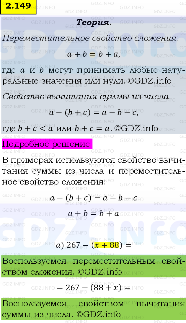 Фото подробного решения: Номер №2.149, Часть 1 из ГДЗ по Математике 5 класс: Виленкин Н.Я.