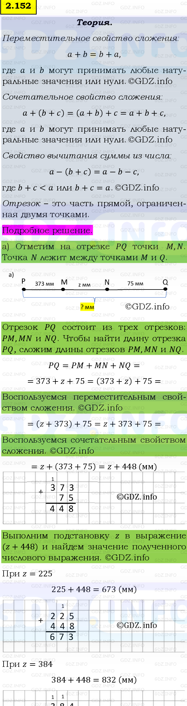 Фото подробного решения: Номер №2.152, Часть 1 из ГДЗ по Математике 5 класс: Виленкин Н.Я.