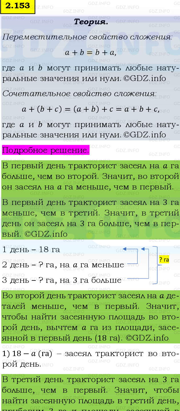 Фото подробного решения: Номер №2.153, Часть 1 из ГДЗ по Математике 5 класс: Виленкин Н.Я.