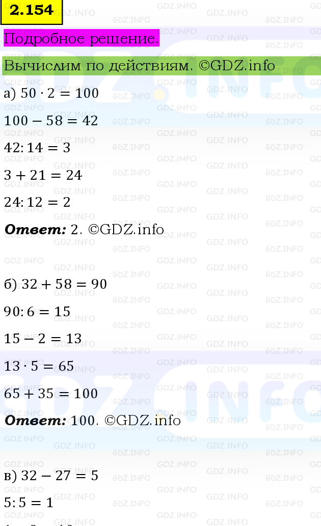 Фото подробного решения: Номер №2.154, Часть 1 из ГДЗ по Математике 5 класс: Виленкин Н.Я.