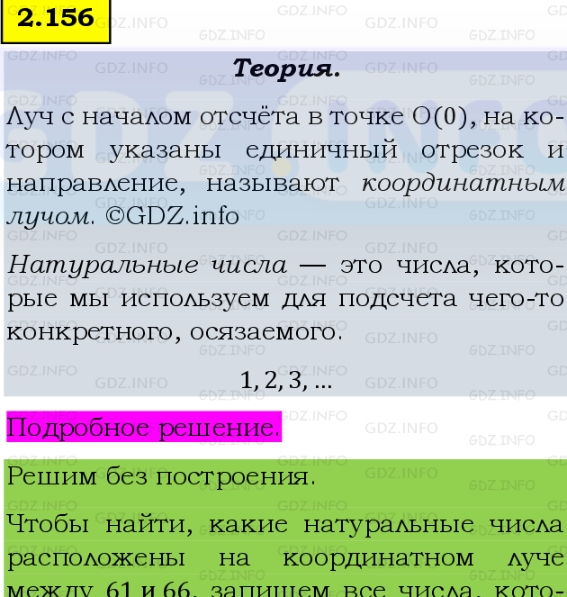 Фото подробного решения: Номер №2.156, Часть 1 из ГДЗ по Математике 5 класс: Виленкин Н.Я.