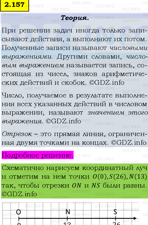 Фото подробного решения: Номер №2.157, Часть 1 из ГДЗ по Математике 5 класс: Виленкин Н.Я.