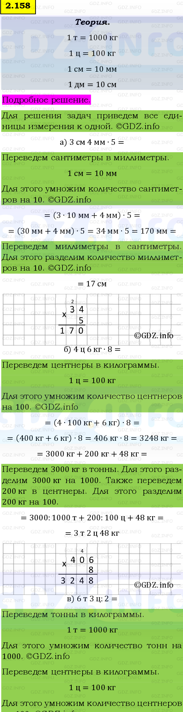 Фото подробного решения: Номер №2.158, Часть 1 из ГДЗ по Математике 5 класс: Виленкин Н.Я.