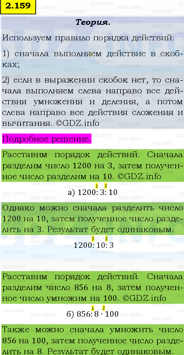 Фото подробного решения: Номер №2.159, Часть 1 из ГДЗ по Математике 5 класс: Виленкин Н.Я.