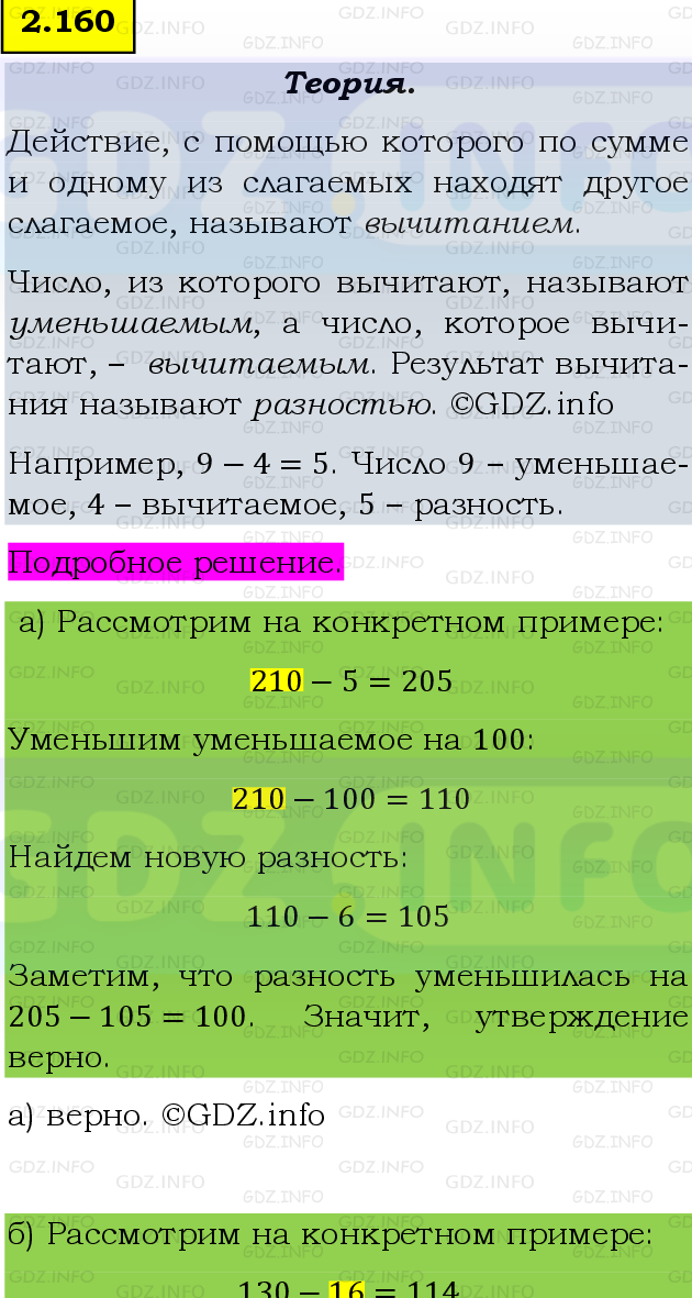 Фото подробного решения: Номер №2.160, Часть 1 из ГДЗ по Математике 5 класс: Виленкин Н.Я.