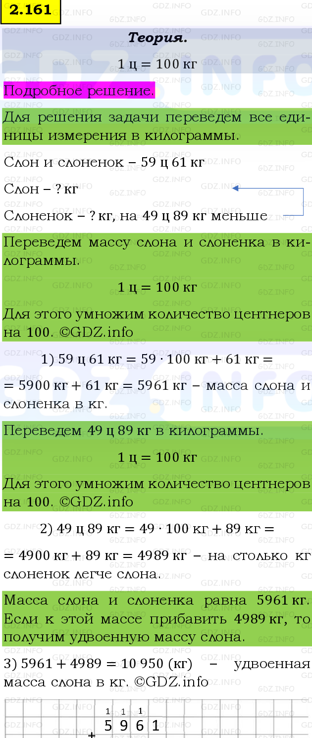 Фото подробного решения: Номер №2.161, Часть 1 из ГДЗ по Математике 5 класс: Виленкин Н.Я.