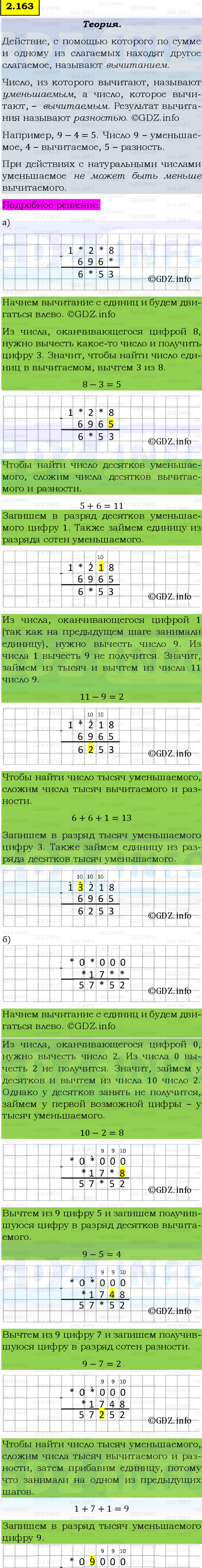Фото подробного решения: Номер №2.163, Часть 1 из ГДЗ по Математике 5 класс: Виленкин Н.Я.