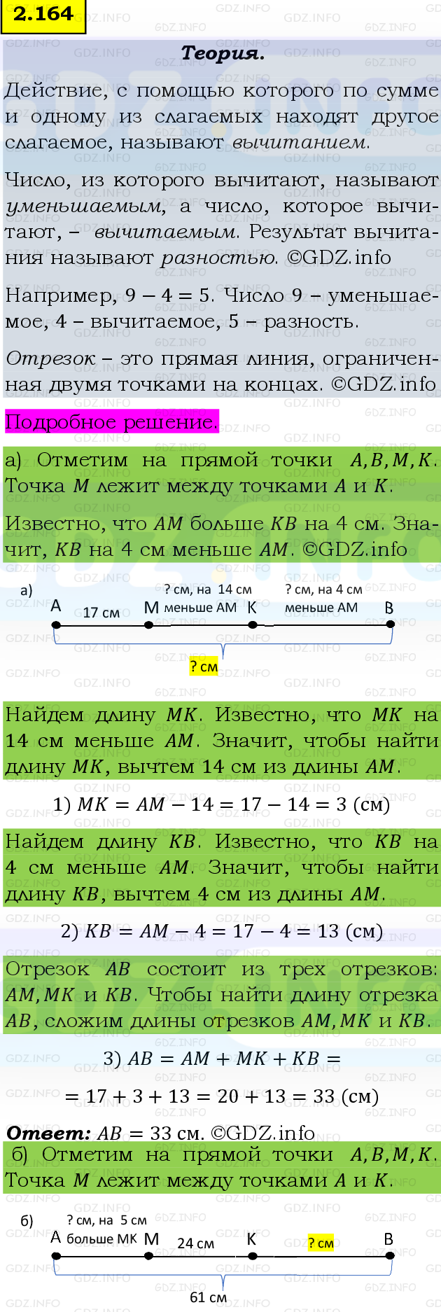 Фото подробного решения: Номер №2.164, Часть 1 из ГДЗ по Математике 5 класс: Виленкин Н.Я.