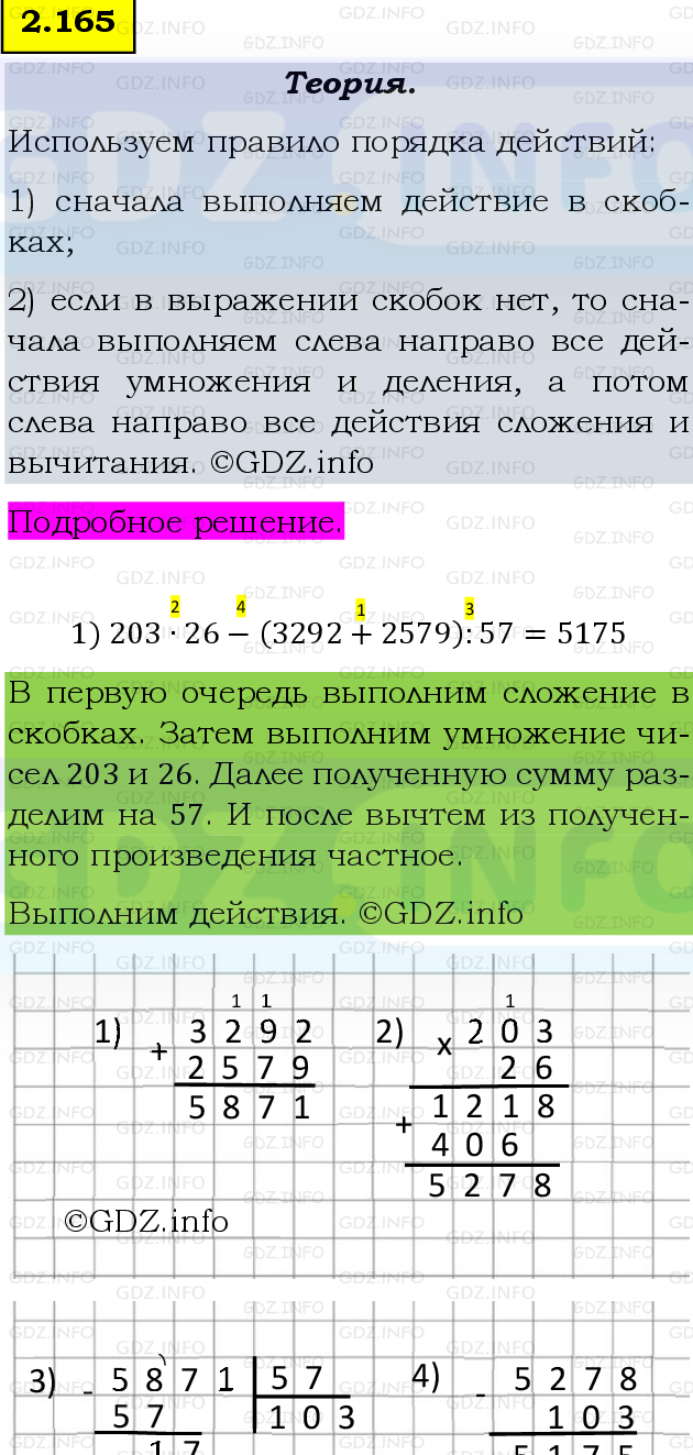 Фото подробного решения: Номер №2.165, Часть 1 из ГДЗ по Математике 5 класс: Виленкин Н.Я.