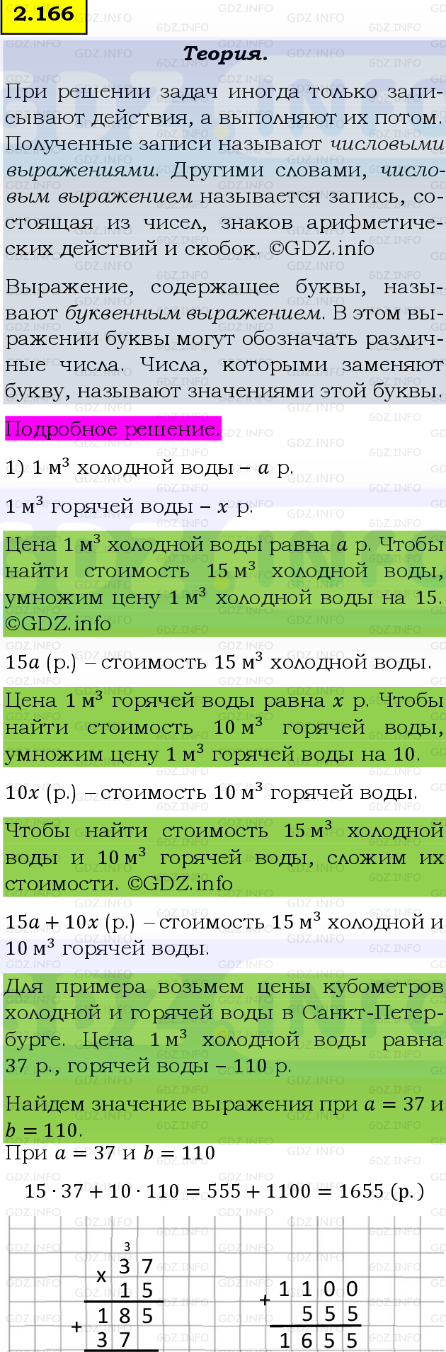 Фото подробного решения: Номер №2.166, Часть 1 из ГДЗ по Математике 5 класс: Виленкин Н.Я.