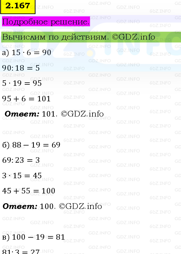 Фото подробного решения: Номер №2.167, Часть 1 из ГДЗ по Математике 5 класс: Виленкин Н.Я.