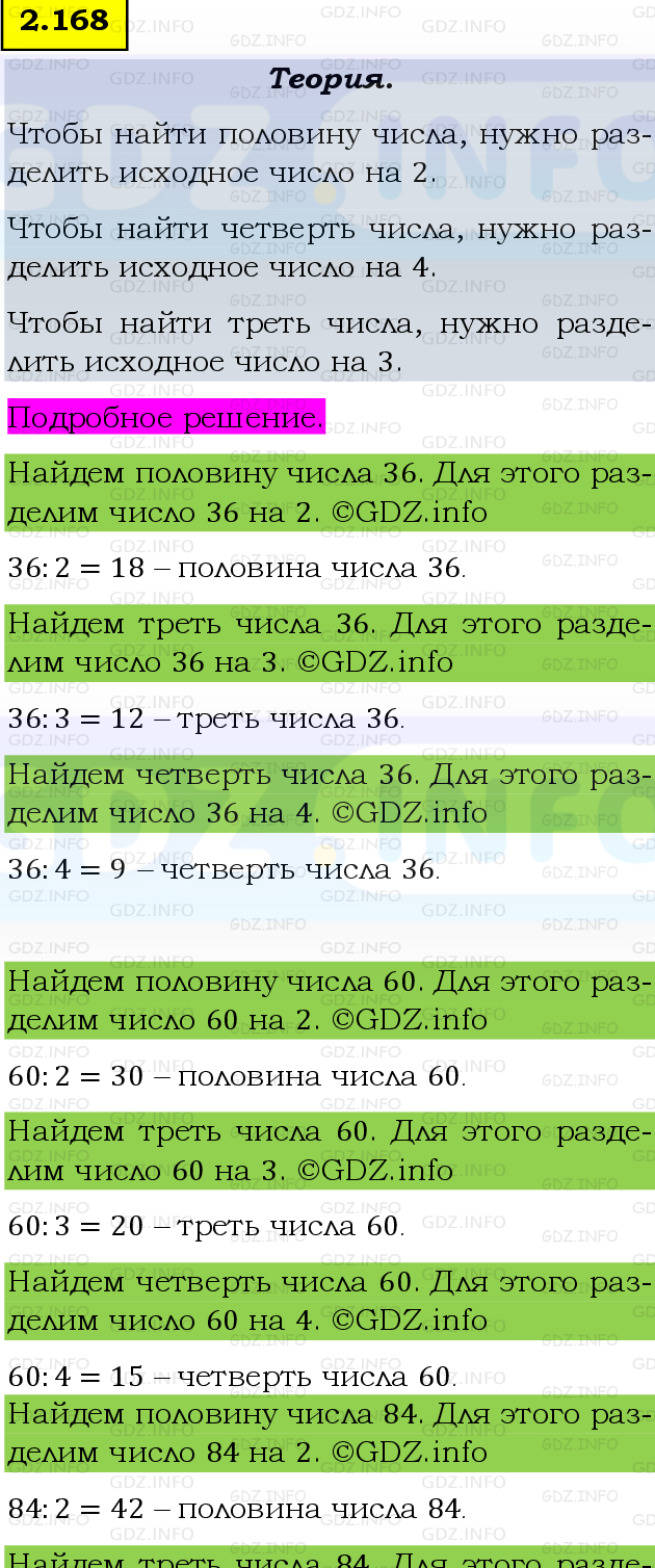 Фото подробного решения: Номер №2.168, Часть 1 из ГДЗ по Математике 5 класс: Виленкин Н.Я.