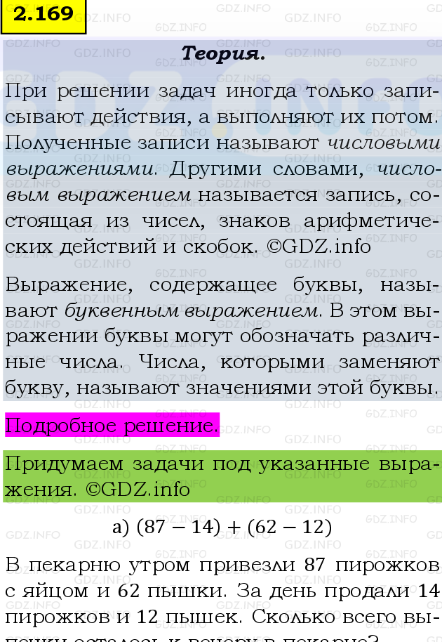 Фото подробного решения: Номер №2.169, Часть 1 из ГДЗ по Математике 5 класс: Виленкин Н.Я.