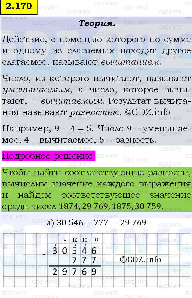 Фото подробного решения: Номер №2.170, Часть 1 из ГДЗ по Математике 5 класс: Виленкин Н.Я.