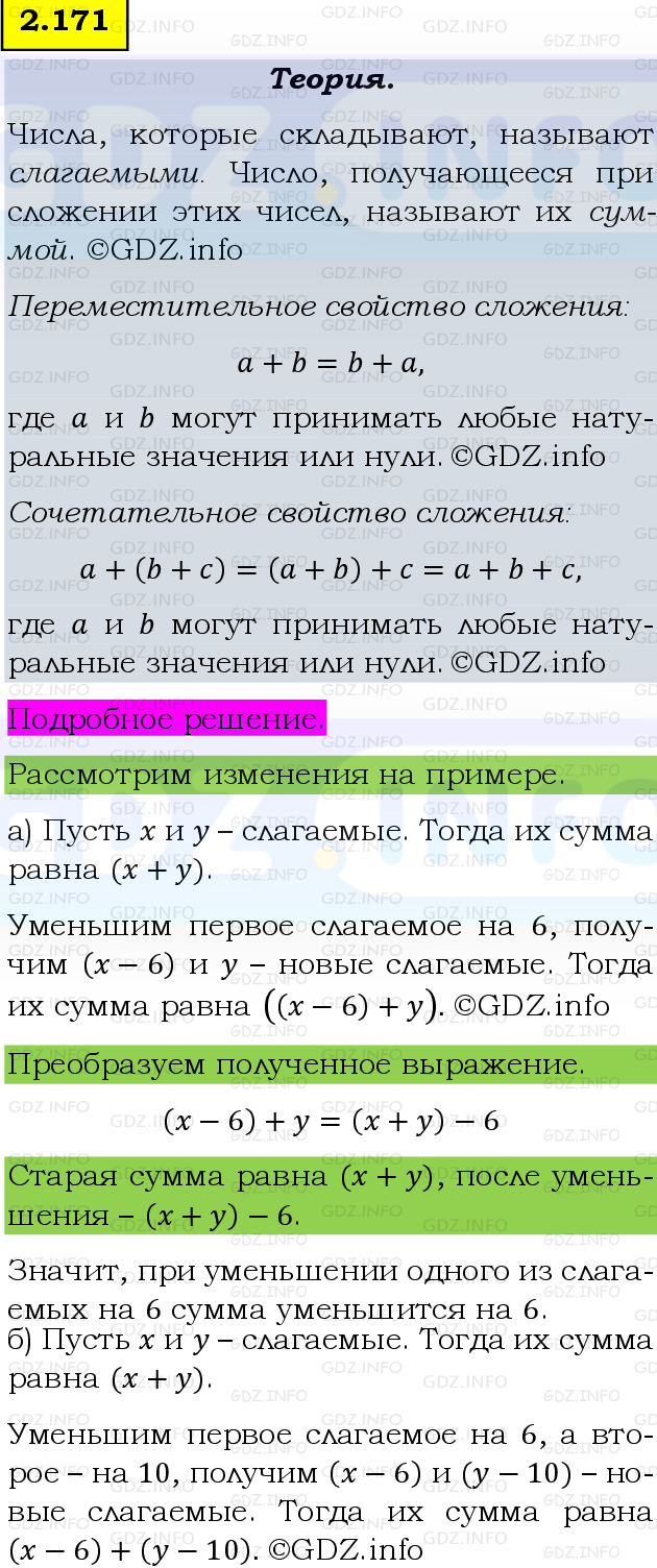 Фото подробного решения: Номер №2.171, Часть 1 из ГДЗ по Математике 5 класс: Виленкин Н.Я.