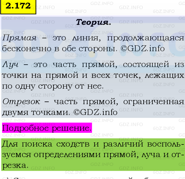 Фото подробного решения: Номер №2.172, Часть 1 из ГДЗ по Математике 5 класс: Виленкин Н.Я.