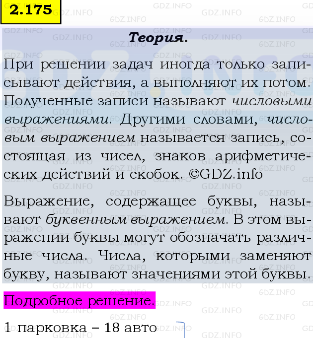 Фото подробного решения: Номер №2.175, Часть 1 из ГДЗ по Математике 5 класс: Виленкин Н.Я.