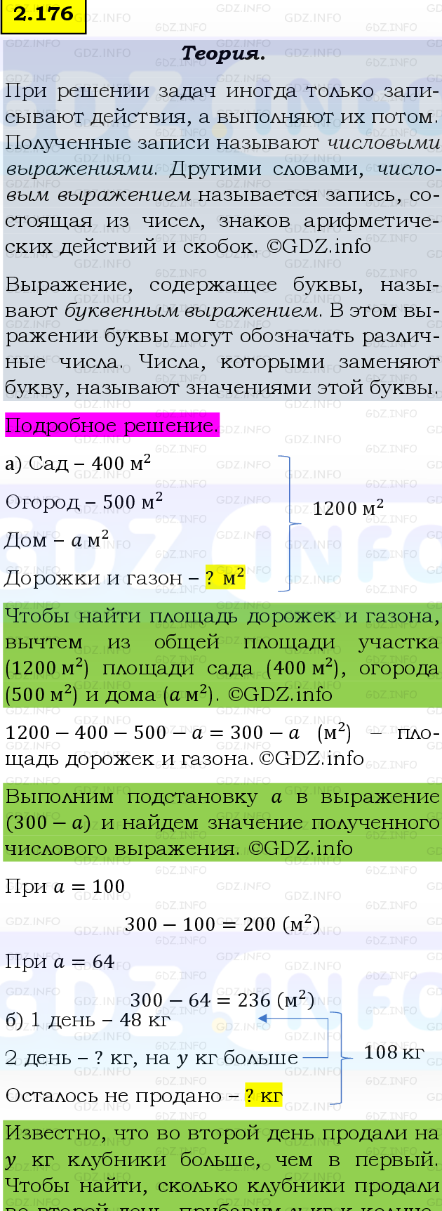 Фото подробного решения: Номер №2.176, Часть 1 из ГДЗ по Математике 5 класс: Виленкин Н.Я.