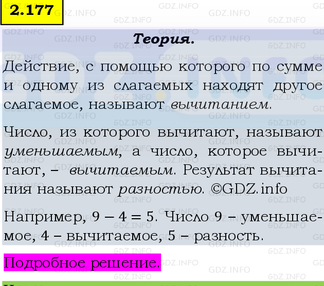 Фото подробного решения: Номер №2.177, Часть 1 из ГДЗ по Математике 5 класс: Виленкин Н.Я.