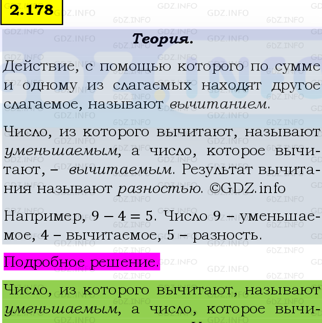 Фото подробного решения: Номер №2.178, Часть 1 из ГДЗ по Математике 5 класс: Виленкин Н.Я.