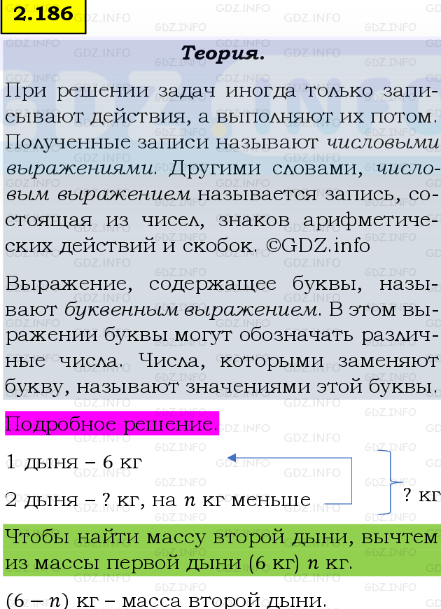 Фото подробного решения: Номер №2.186, Часть 1 из ГДЗ по Математике 5 класс: Виленкин Н.Я.