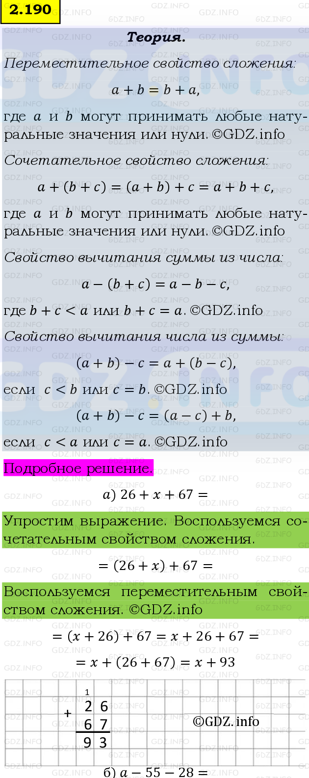 Фото подробного решения: Номер №2.190, Часть 1 из ГДЗ по Математике 5 класс: Виленкин Н.Я.