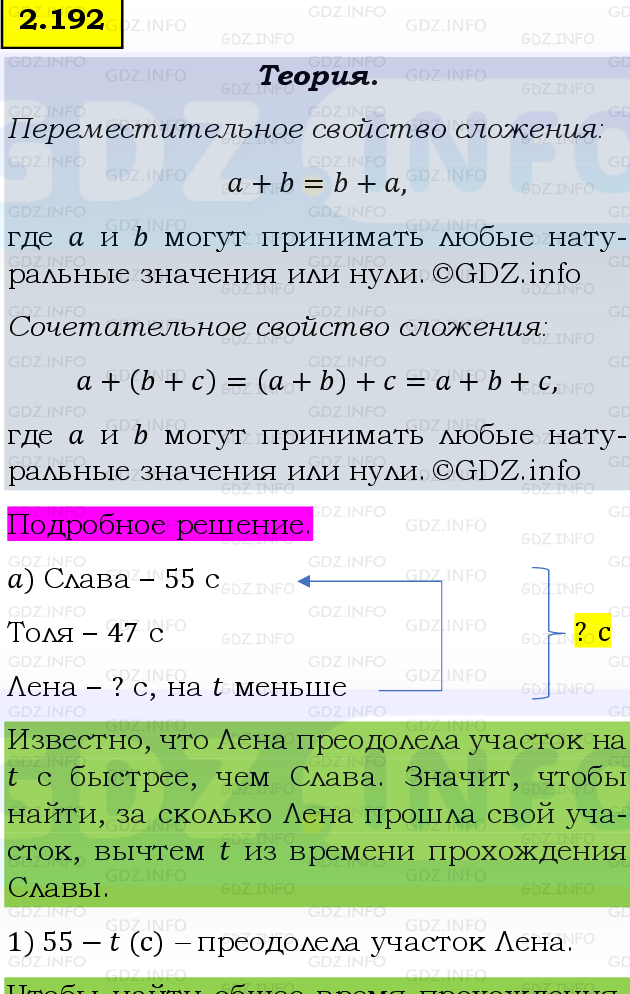 Фото подробного решения: Номер №2.192, Часть 1 из ГДЗ по Математике 5 класс: Виленкин Н.Я.