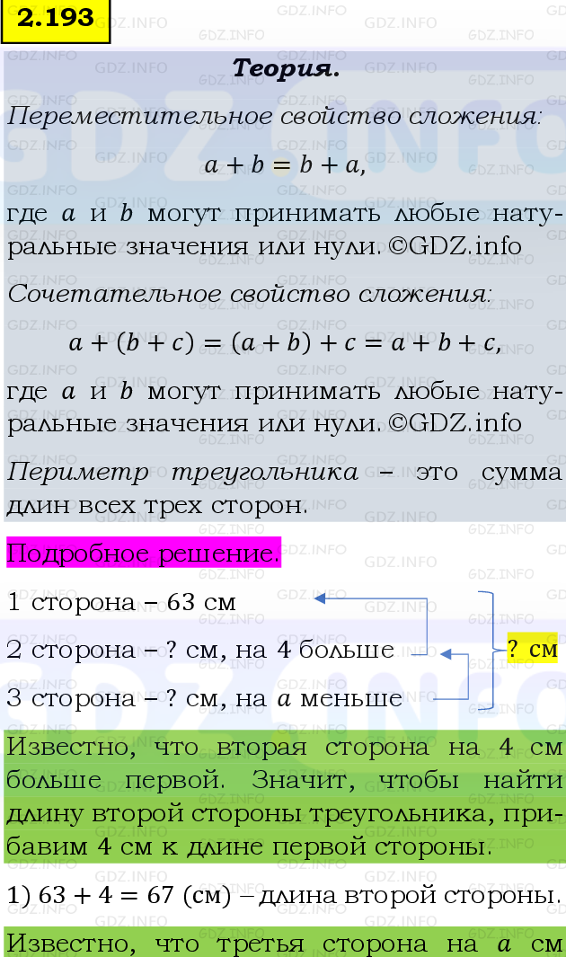 Фото подробного решения: Номер №2.193, Часть 1 из ГДЗ по Математике 5 класс: Виленкин Н.Я.