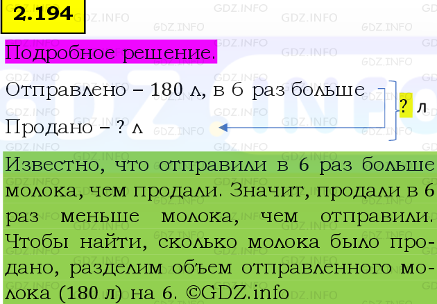 Фото подробного решения: Номер №2.194, Часть 1 из ГДЗ по Математике 5 класс: Виленкин Н.Я.