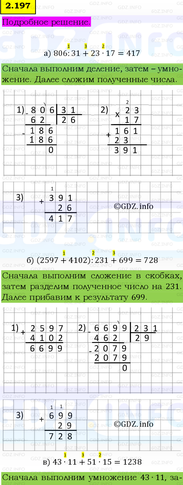 Фото подробного решения: Номер №2.197, Часть 1 из ГДЗ по Математике 5 класс: Виленкин Н.Я.