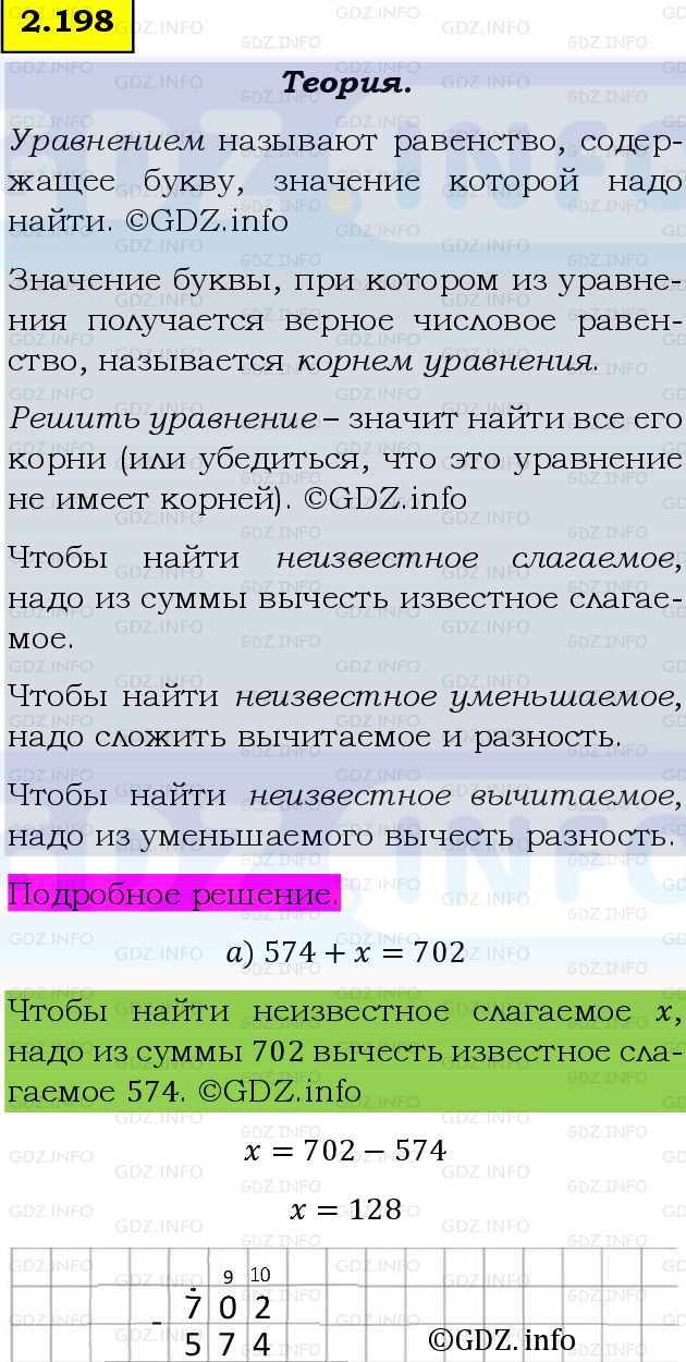 Фото подробного решения: Номер №2.198, Часть 1 из ГДЗ по Математике 5 класс: Виленкин Н.Я.
