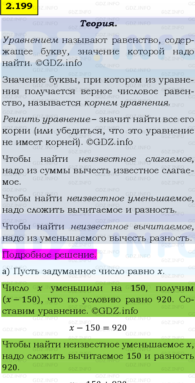 Фото подробного решения: Номер №2.199, Часть 1 из ГДЗ по Математике 5 класс: Виленкин Н.Я.