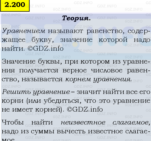 Фото подробного решения: Номер №2.200, Часть 1 из ГДЗ по Математике 5 класс: Виленкин Н.Я.