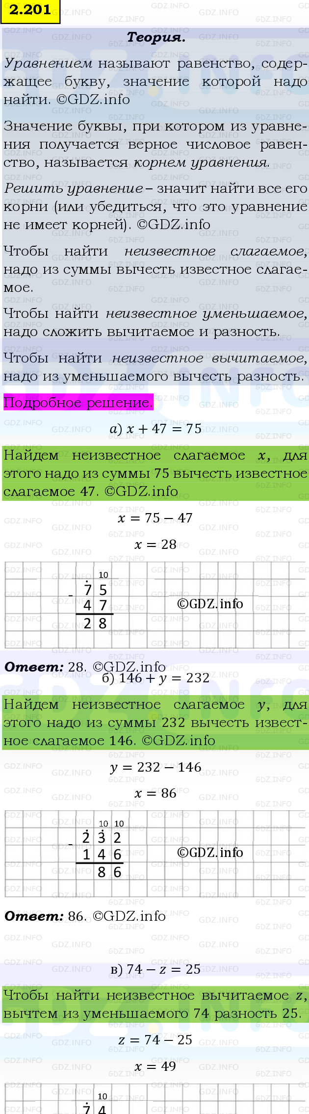 Фото подробного решения: Номер №2.201, Часть 1 из ГДЗ по Математике 5 класс: Виленкин Н.Я.