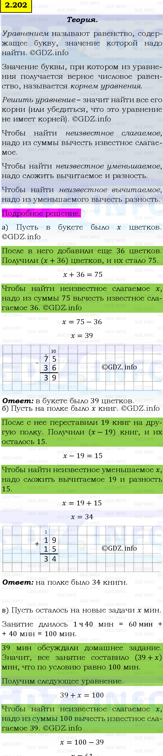 Фото подробного решения: Номер №2.202, Часть 1 из ГДЗ по Математике 5 класс: Виленкин Н.Я.