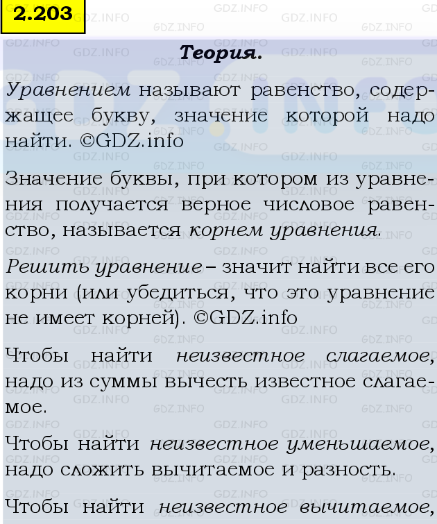 Фото подробного решения: Номер №2.203, Часть 1 из ГДЗ по Математике 5 класс: Виленкин Н.Я.