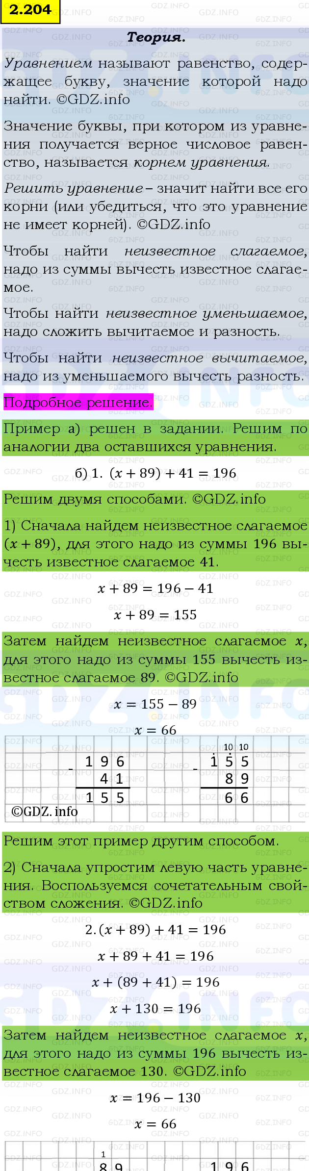 Фото подробного решения: Номер №2.204, Часть 1 из ГДЗ по Математике 5 класс: Виленкин Н.Я.