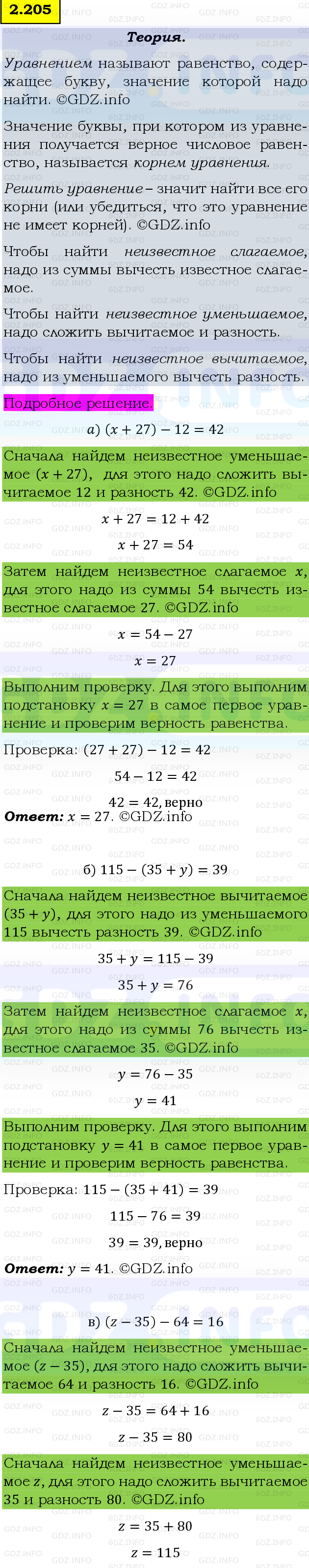 Фото подробного решения: Номер №2.205, Часть 1 из ГДЗ по Математике 5 класс: Виленкин Н.Я.