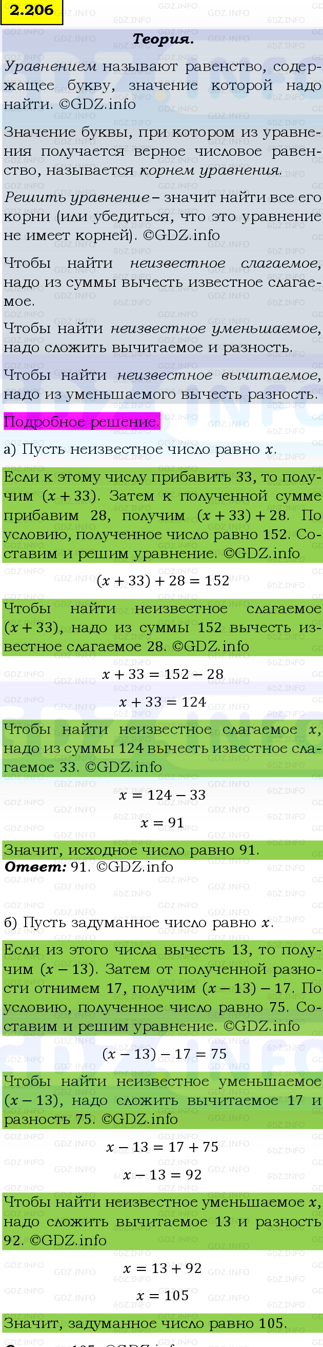 Фото подробного решения: Номер №2.206, Часть 1 из ГДЗ по Математике 5 класс: Виленкин Н.Я.