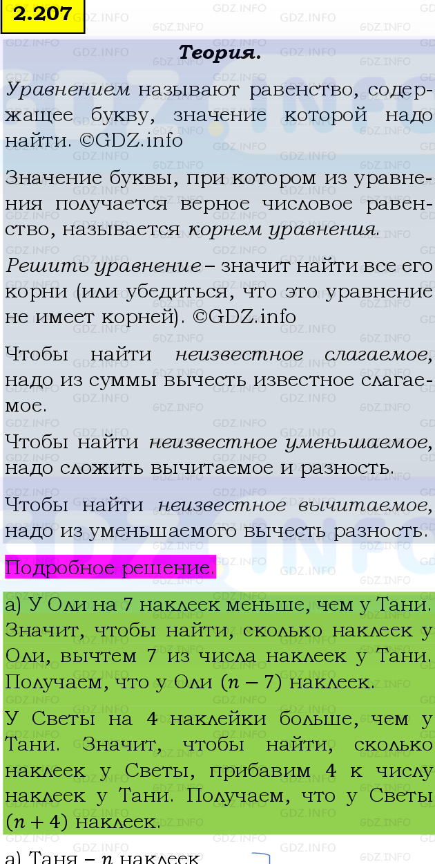 Фото подробного решения: Номер №2.207, Часть 1 из ГДЗ по Математике 5 класс: Виленкин Н.Я.