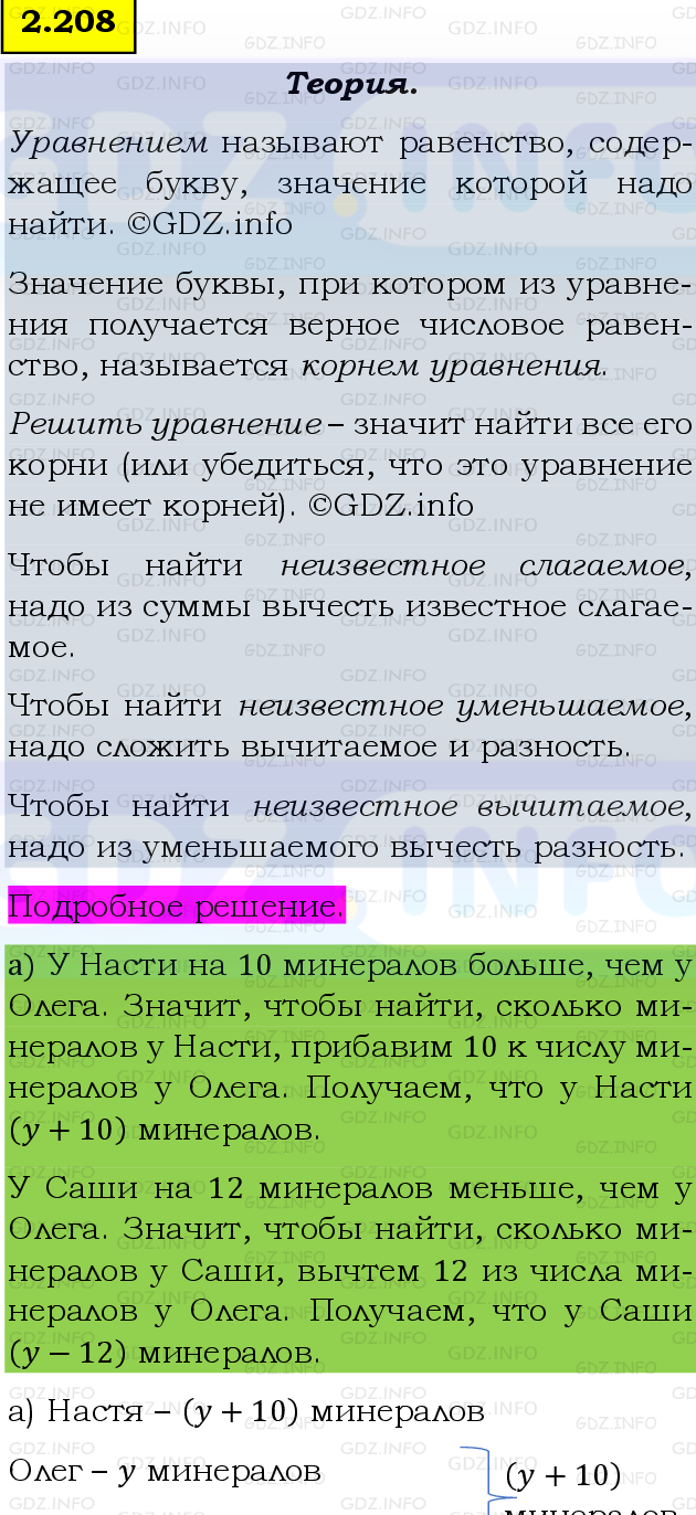 Фото подробного решения: Номер №2.208, Часть 1 из ГДЗ по Математике 5 класс: Виленкин Н.Я.