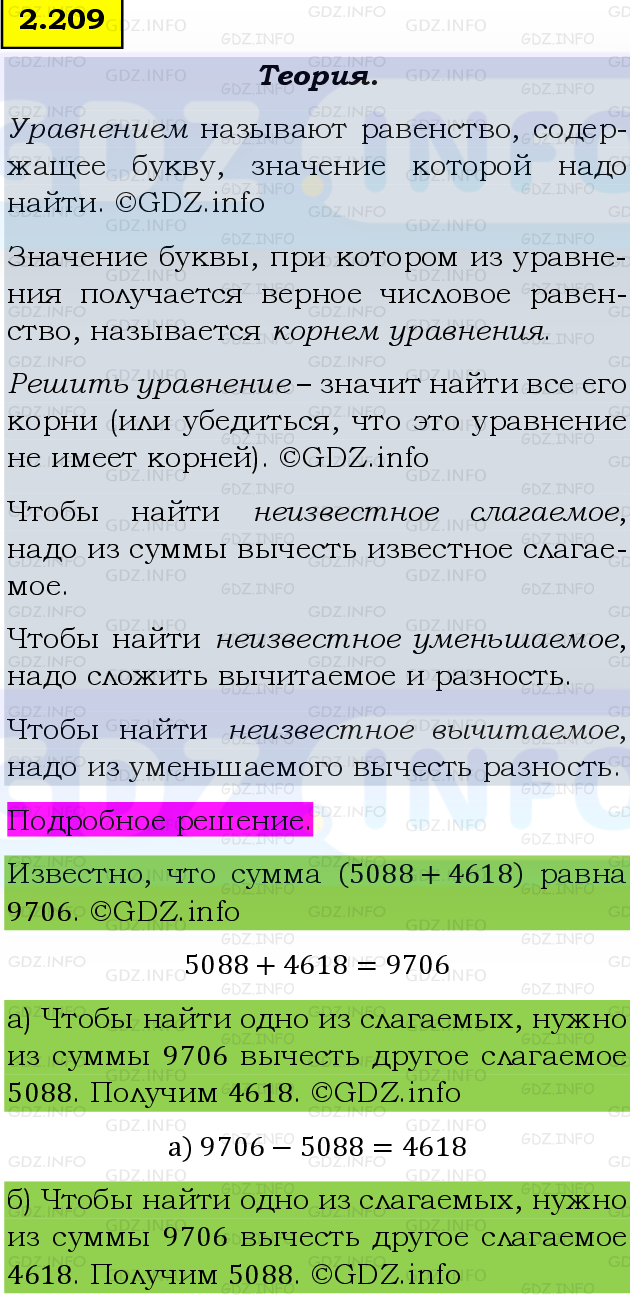 Фото подробного решения: Номер №2.209, Часть 1 из ГДЗ по Математике 5 класс: Виленкин Н.Я.