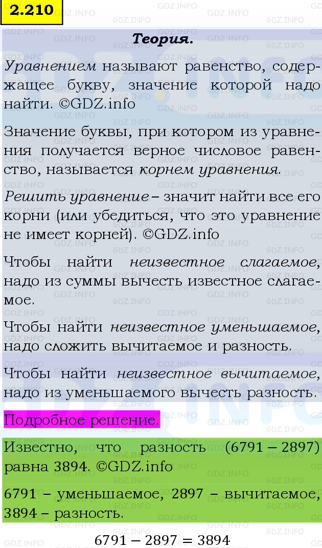 Фото подробного решения: Номер №2.210, Часть 1 из ГДЗ по Математике 5 класс: Виленкин Н.Я.