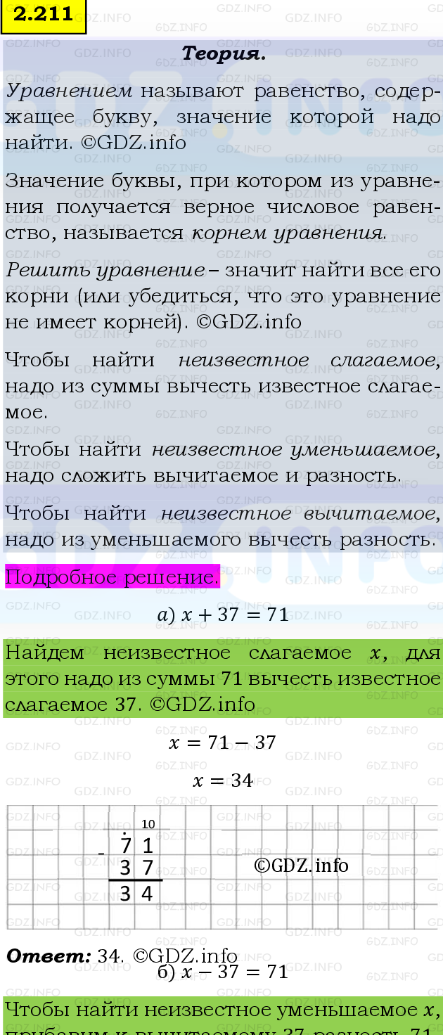 Фото подробного решения: Номер №2.211, Часть 1 из ГДЗ по Математике 5 класс: Виленкин Н.Я.