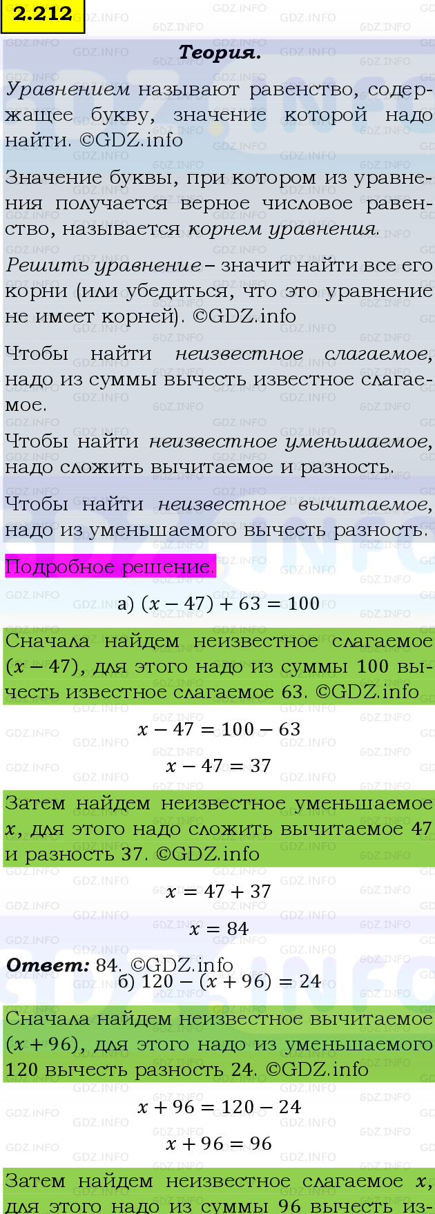 Фото подробного решения: Номер №2.212, Часть 1 из ГДЗ по Математике 5 класс: Виленкин Н.Я.