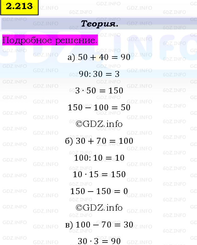 Фото подробного решения: Номер №2.213, Часть 1 из ГДЗ по Математике 5 класс: Виленкин Н.Я.