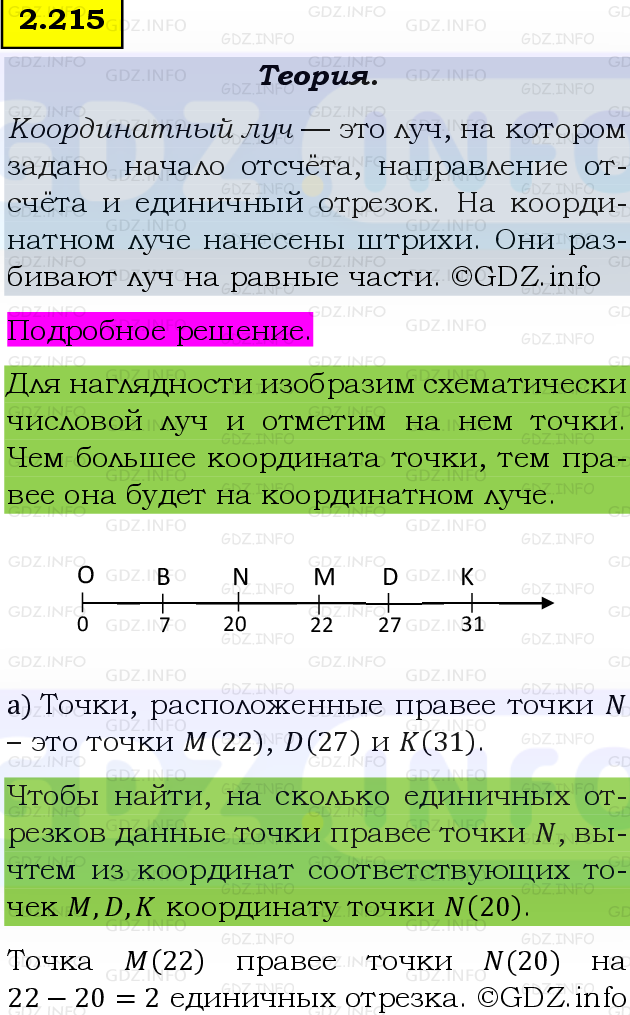 Фото подробного решения: Номер №2.215, Часть 1 из ГДЗ по Математике 5 класс: Виленкин Н.Я.