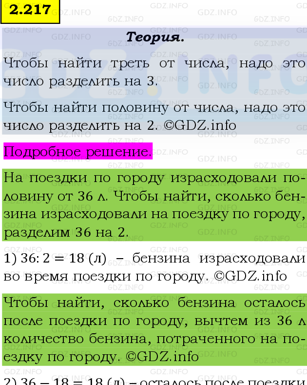 Фото подробного решения: Номер №2.217, Часть 1 из ГДЗ по Математике 5 класс: Виленкин Н.Я.