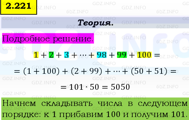 Фото подробного решения: Номер №2.221, Часть 1 из ГДЗ по Математике 5 класс: Виленкин Н.Я.