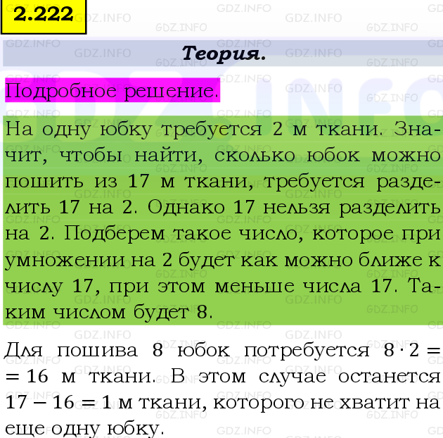 Фото подробного решения: Номер №2.222, Часть 1 из ГДЗ по Математике 5 класс: Виленкин Н.Я.